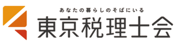 東京税理士会